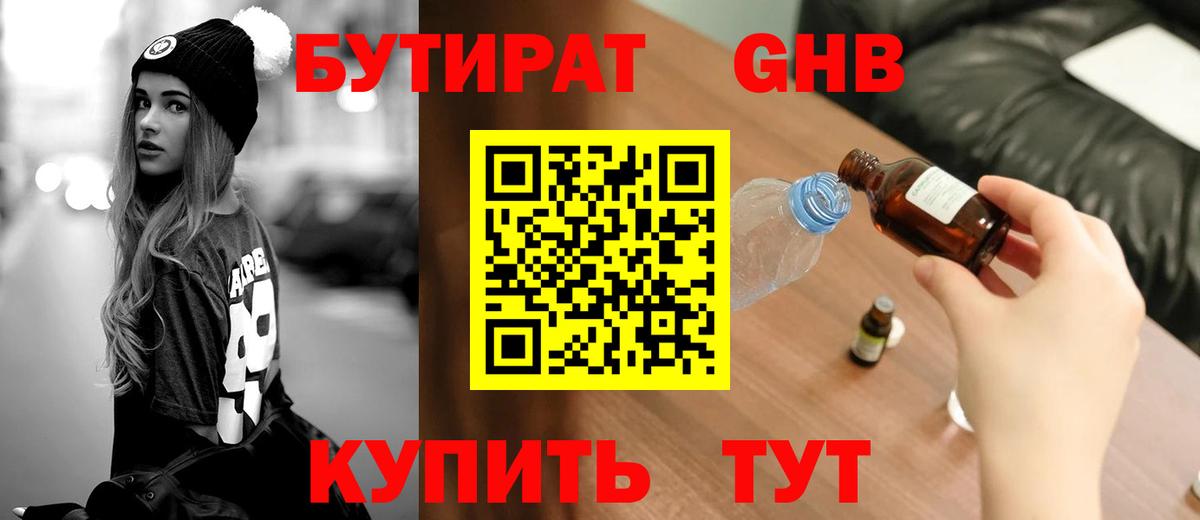 БУТИРАТ бутандиол  БУТИРАТ  Новочебоксарск  Вход с VPN 