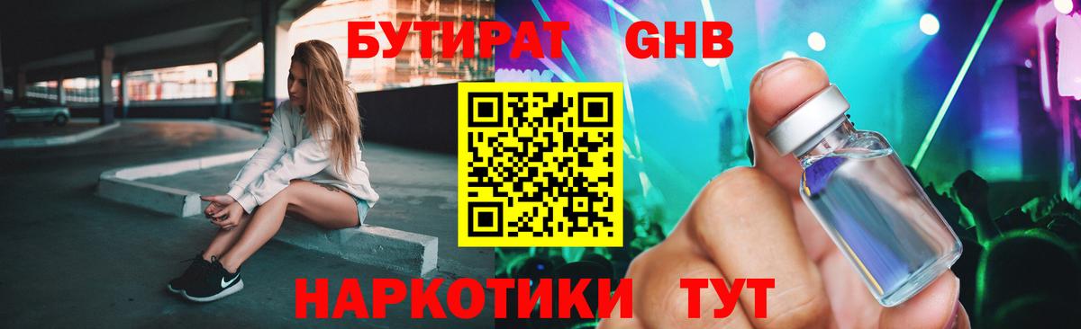 БУТИРАТ жидкий экстази Новочебоксарск