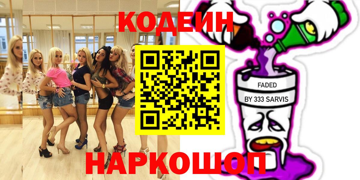 Новочебоксарск  Кодеин напиток Lean (лин)  где купить   Вход с VPN 