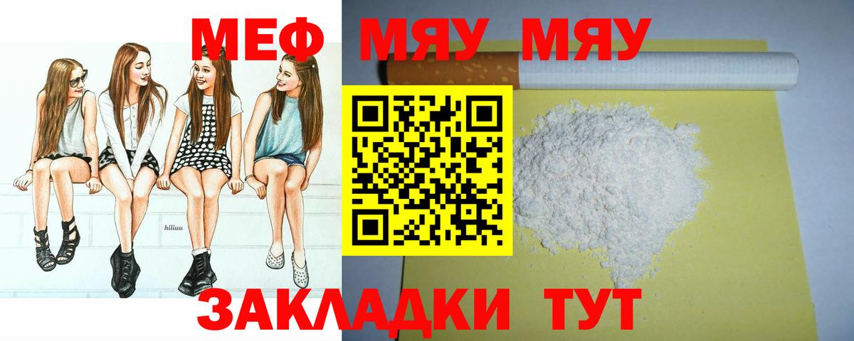 Мефедрон мука  Вход с VPN  Новочебоксарск  МЯУ-МЯУ  Мефедрон мука 